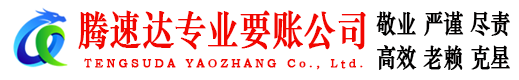 鸠江要债公司